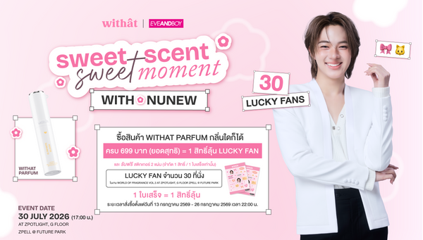Withat X NuNew Withat Sweet Scent Sweet Moment with Nunew 🐱🎀 เช็คสิทธิ์กิจกรรมได้ที่นี่