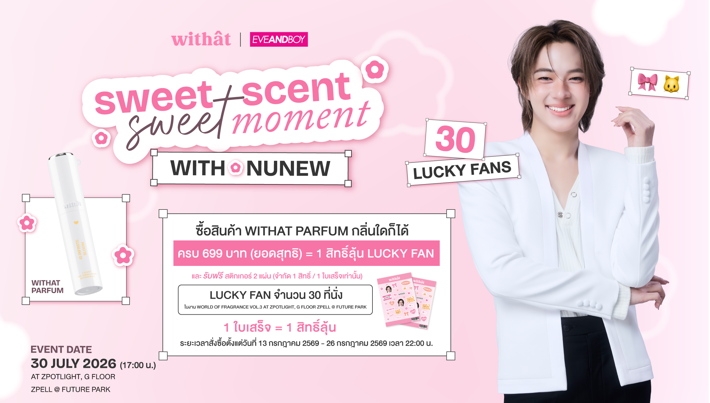 Withat X NuNew Withat Sweet Scent Sweet Moment with Nunew 🐱🎀 เช็คสิทธิ์กิจกรรมได้ที่นี่