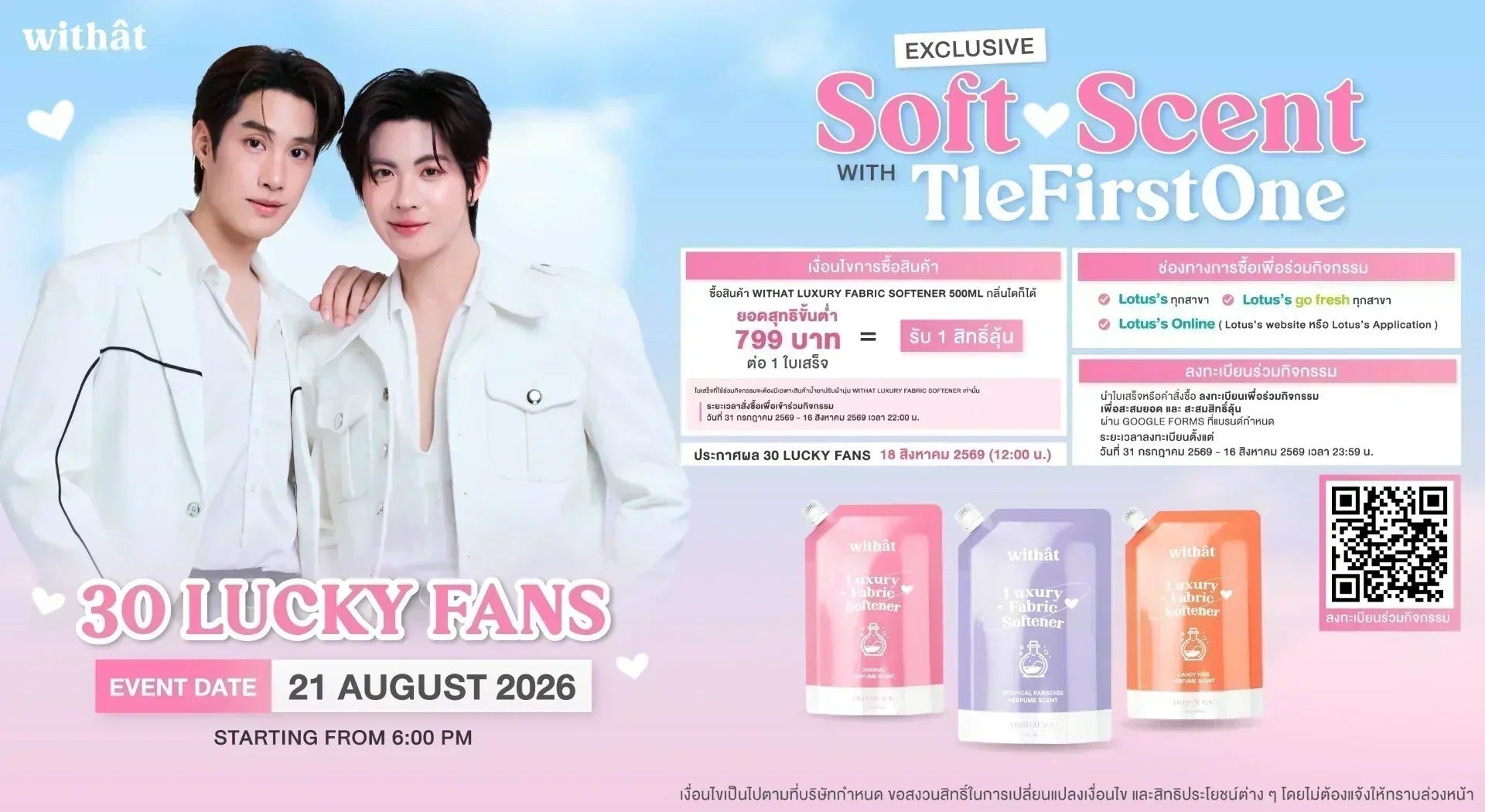 Withat Soft Scent with TleFirstOne 💗 ชวนสายฟิน มาลุ้นเป็น 1 ใน 30 คนโชคดี ใกล้ชิด "เติ้ล-เฟิสวัน" แบบสุด Exclusive!
