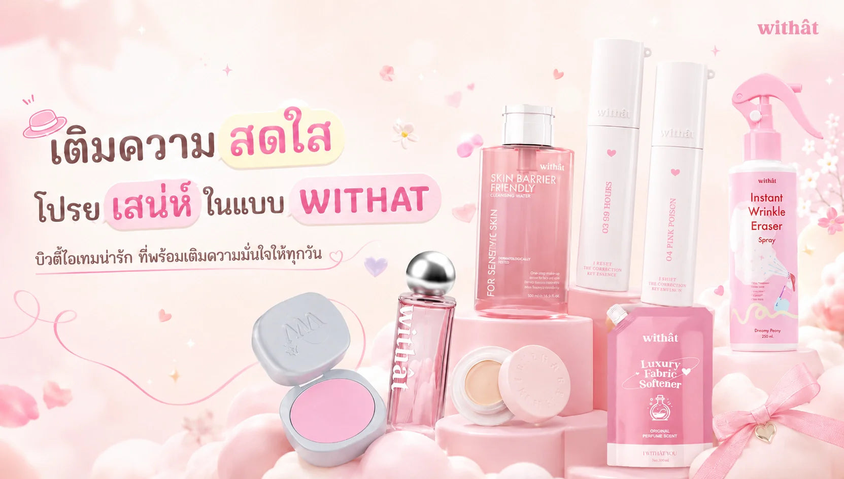 หอมจนต้องทัก! withat คืออะไร ทำไมกลายเป็น น้ำหอมแบรนด์ไทย ที่ทุกคนต้องมี