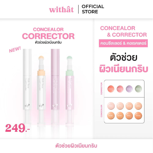 Melt Away Liquid Concealor  ตัวช่วยผิวเนียนกริบ