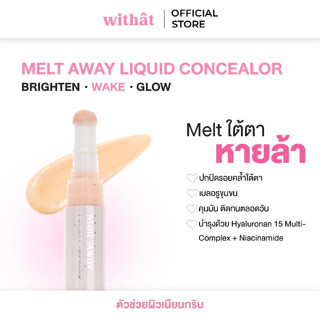 Melt Away Liquid Concealor  ตัวช่วยผิวเนียนกริบ