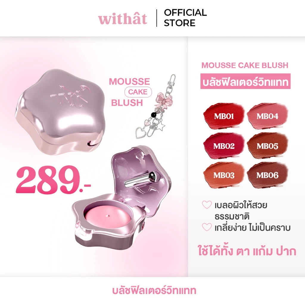 Mousse Cake Blush