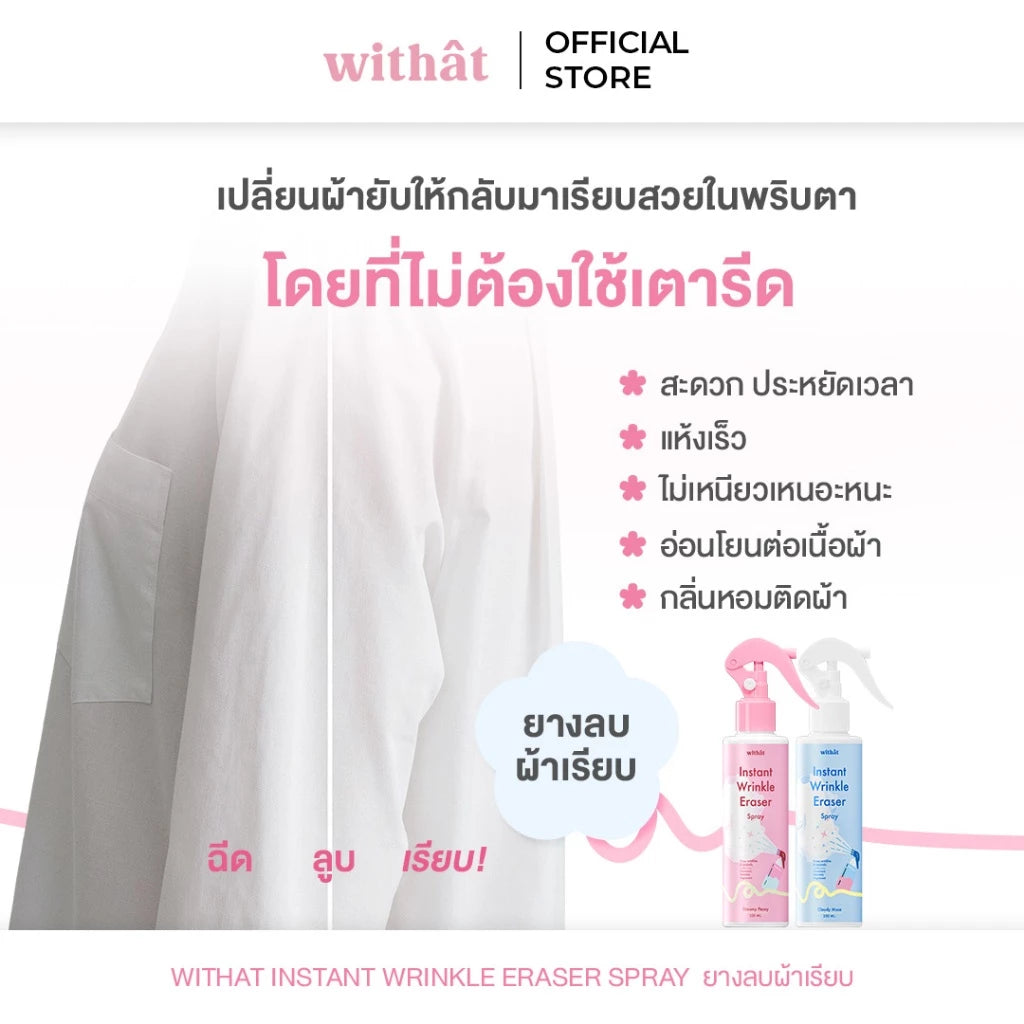 Instant Wrinkle Eraser Spray
