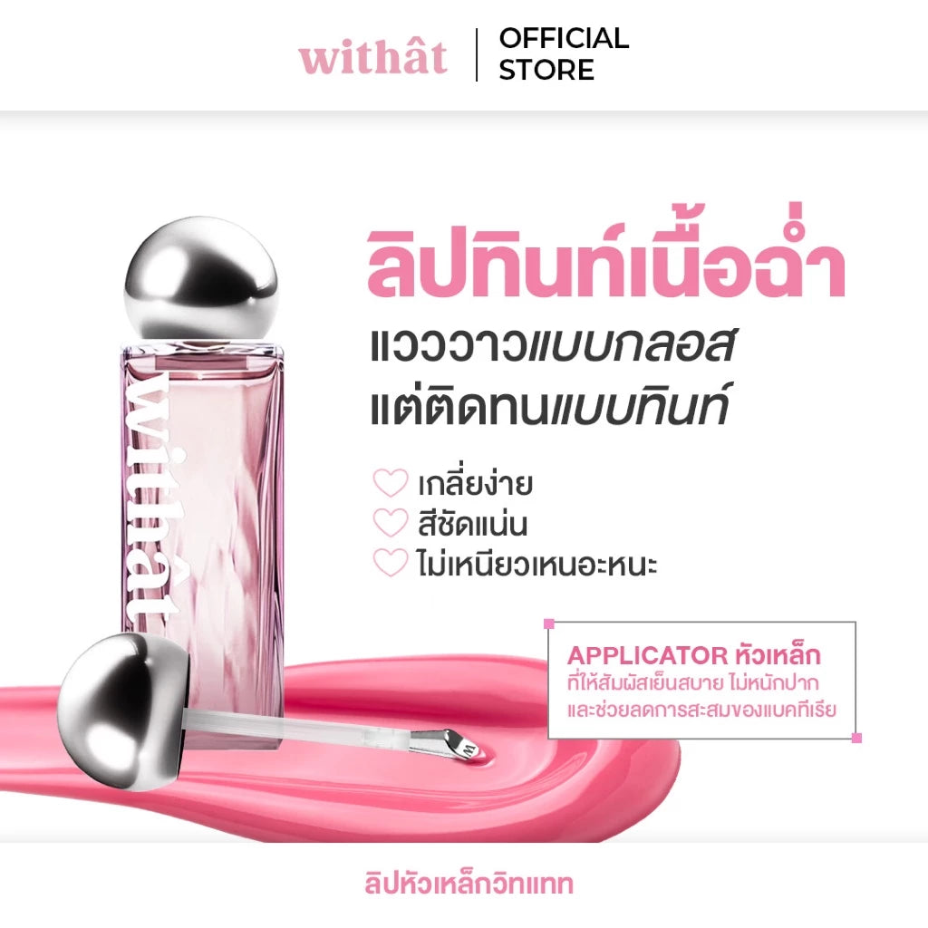 Juicy Jelly Tint
