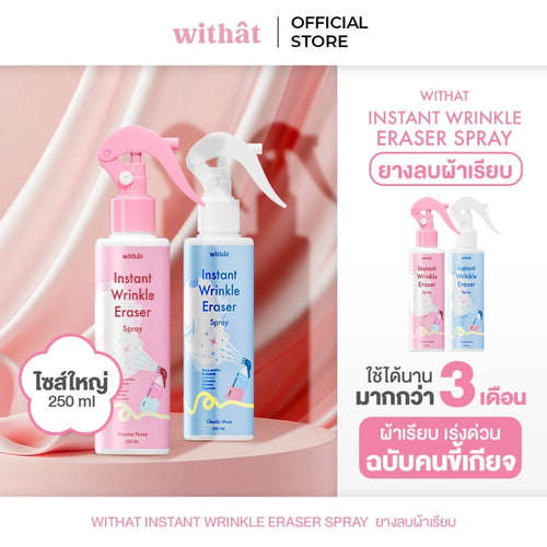 Instant Wrinkle Eraser Spray