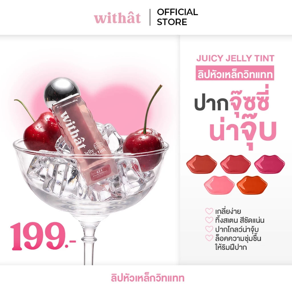 Juicy Jelly Tint