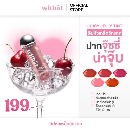 Juicy Jelly Tint