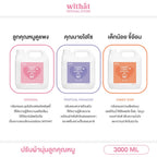 WITHAT Softener 3L